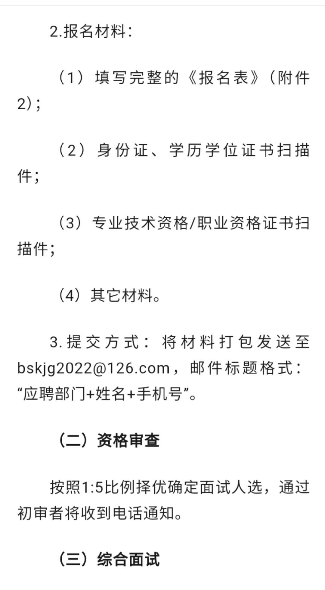 百色市科技馆公开招聘编外聘用工作人员4名