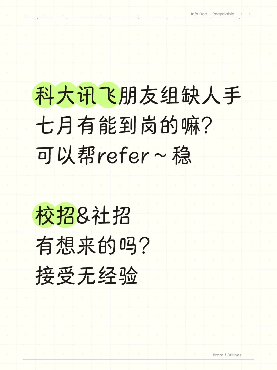 七月有想来科大讯飞的吗？尽快到岗 可帮推