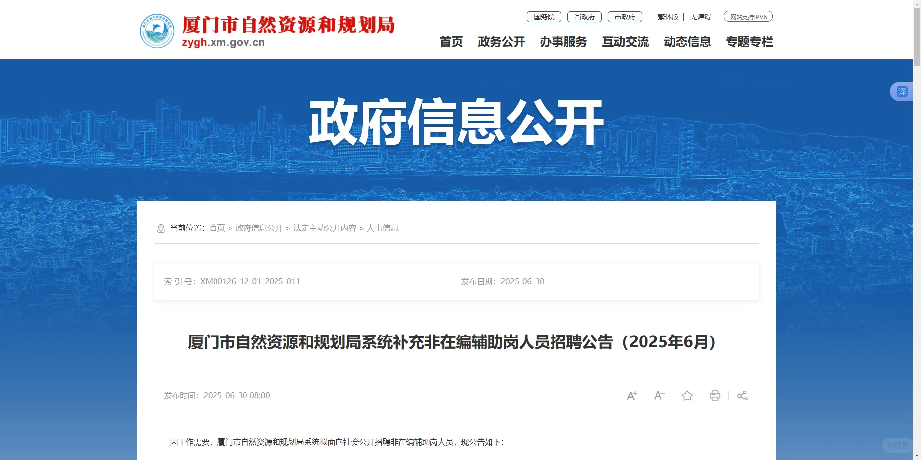 厦门市自然资源和规划局招聘3人！