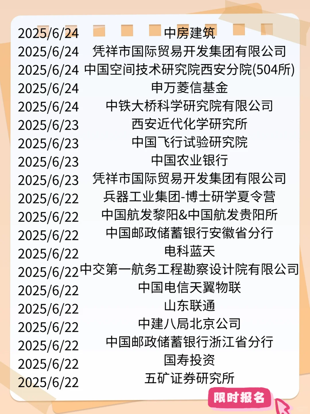 国企/央企秋招提醒