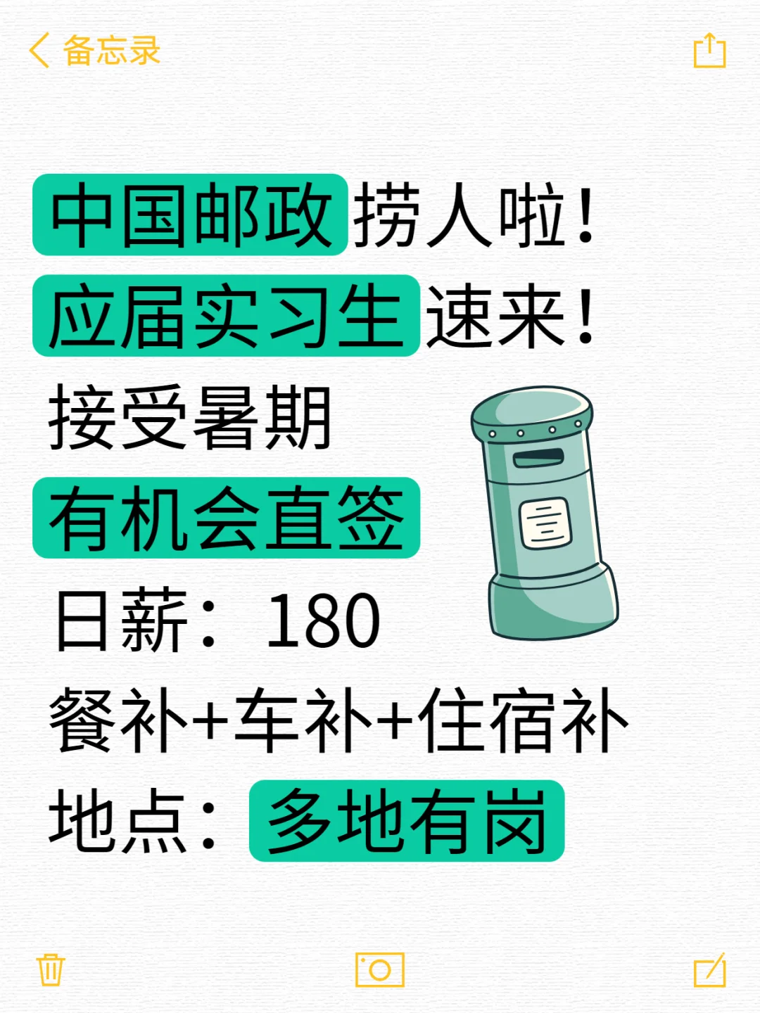 中国邮政正在捞实习，应届生赶紧投！