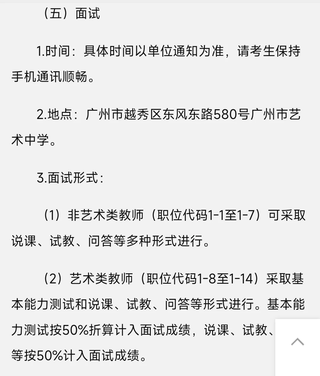 编制！广州招聘教师21名！应往届可报！