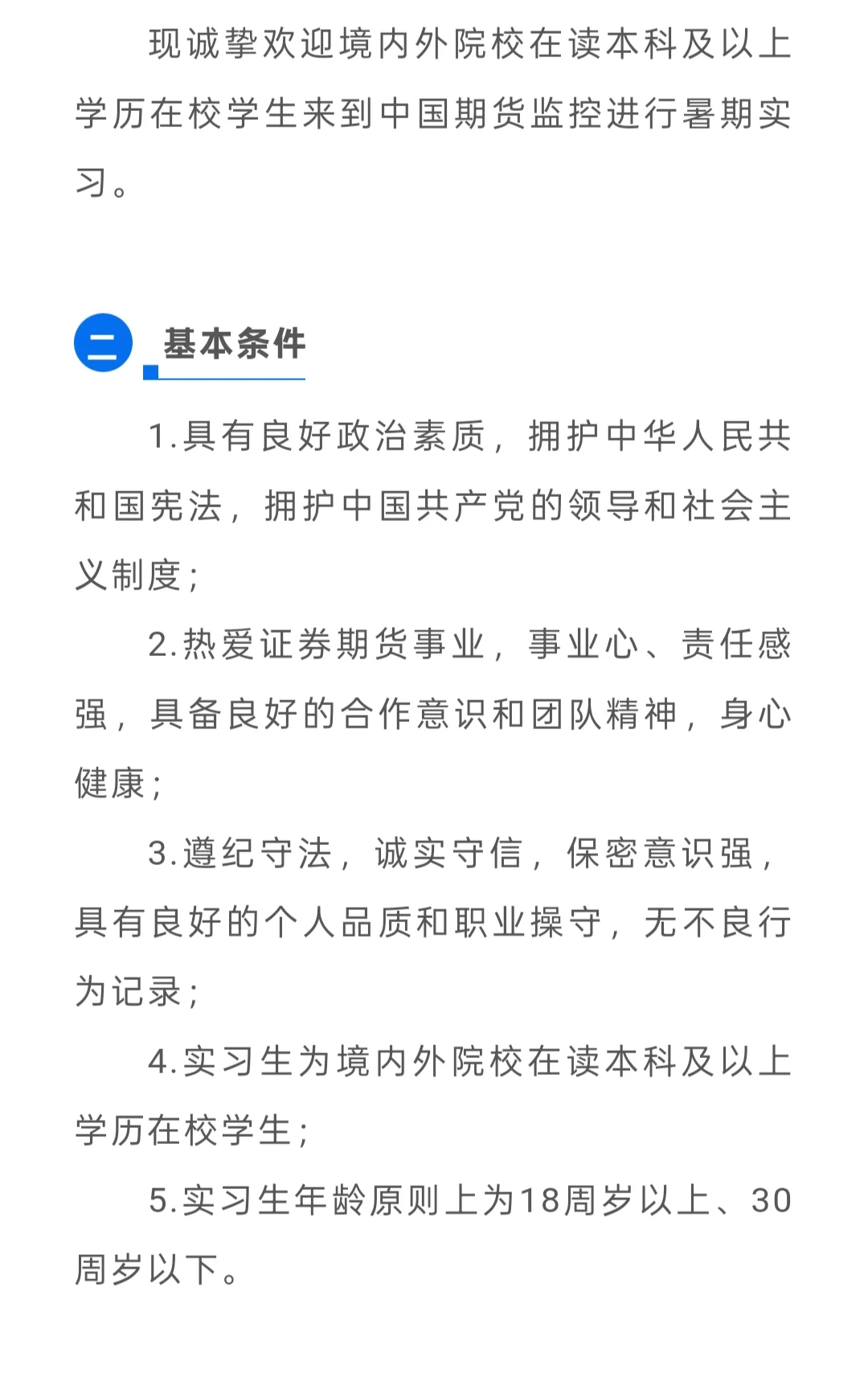 招聘｜中国期货市场监控中心2025年暑期实习