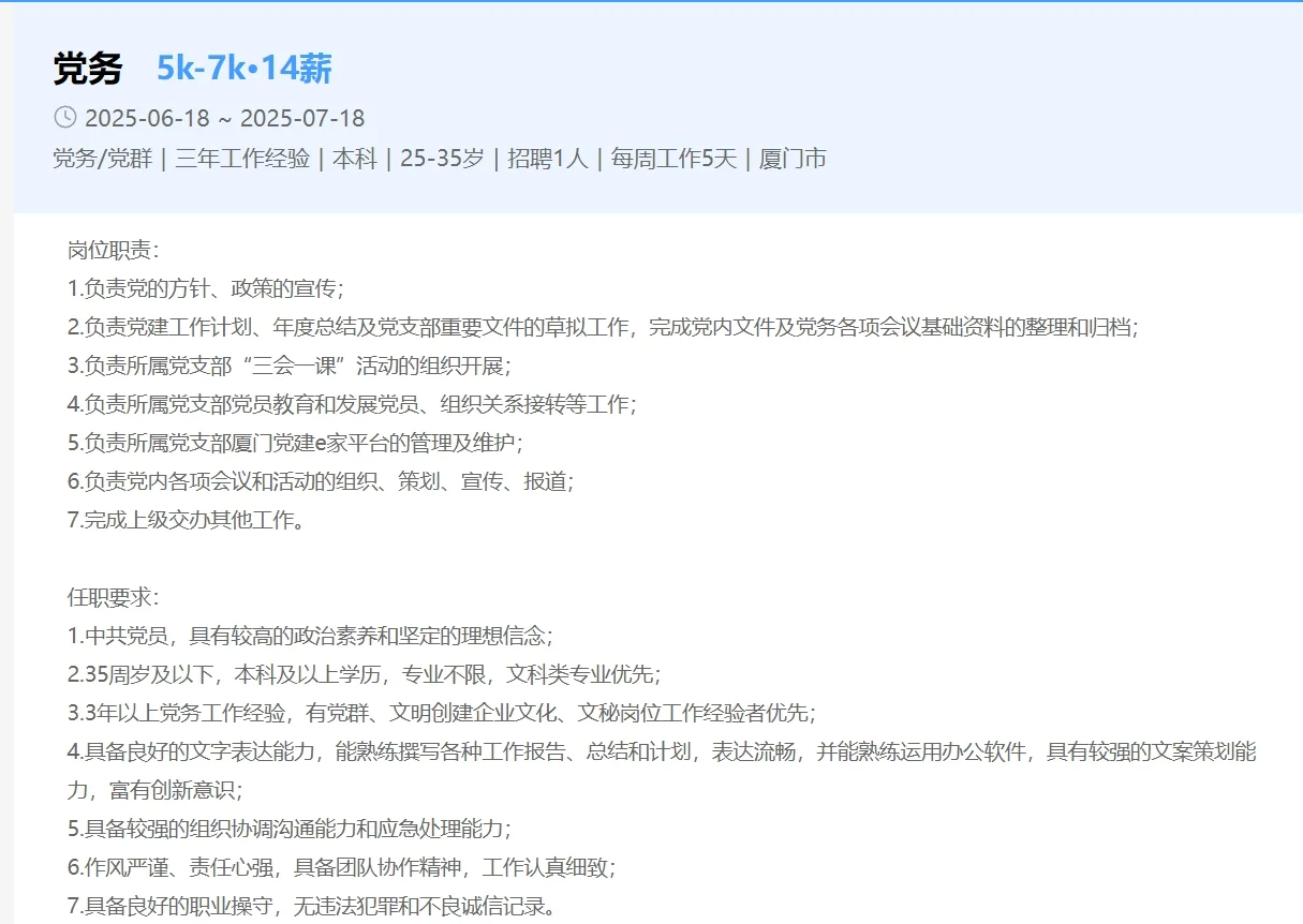 厦门同安区属国企，招聘7名正式工，14薪！