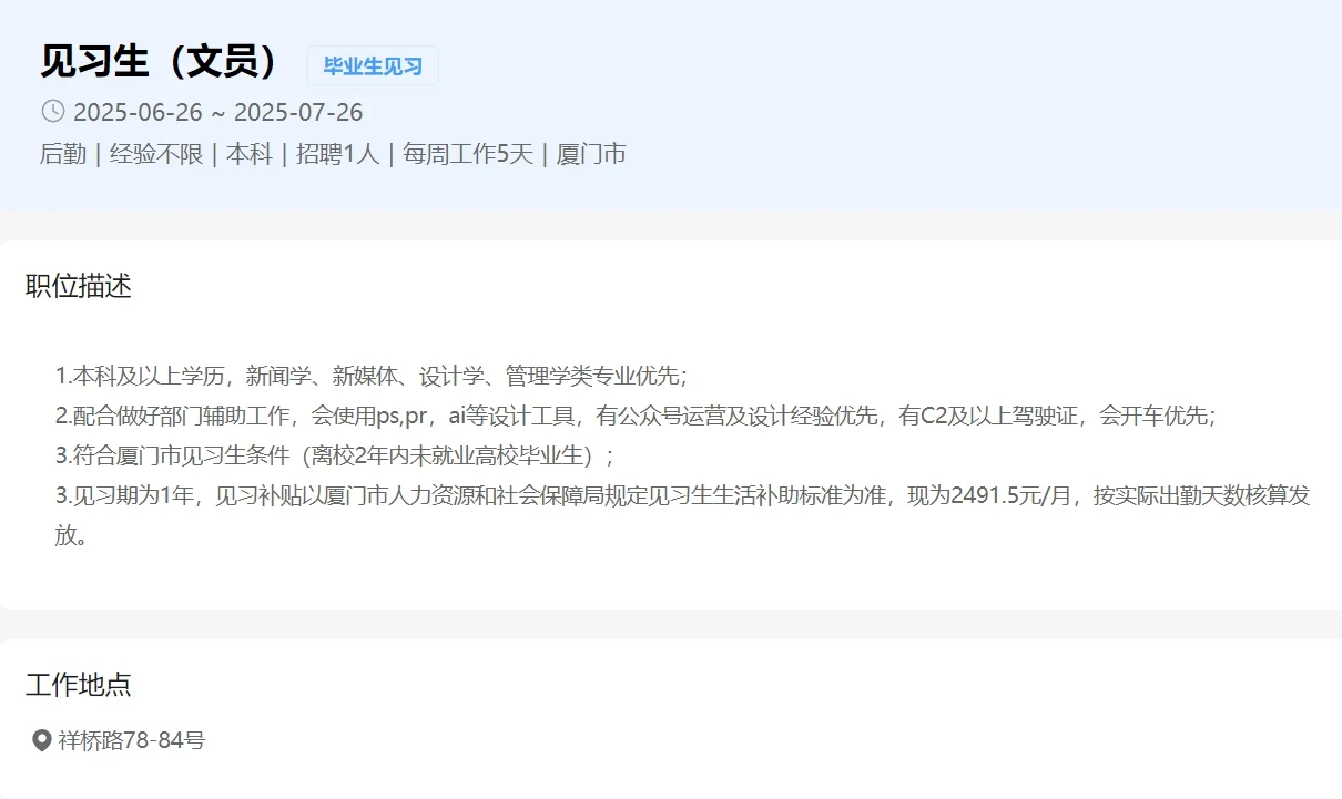 厦门同安区属国企，招聘7名正式工，14薪！