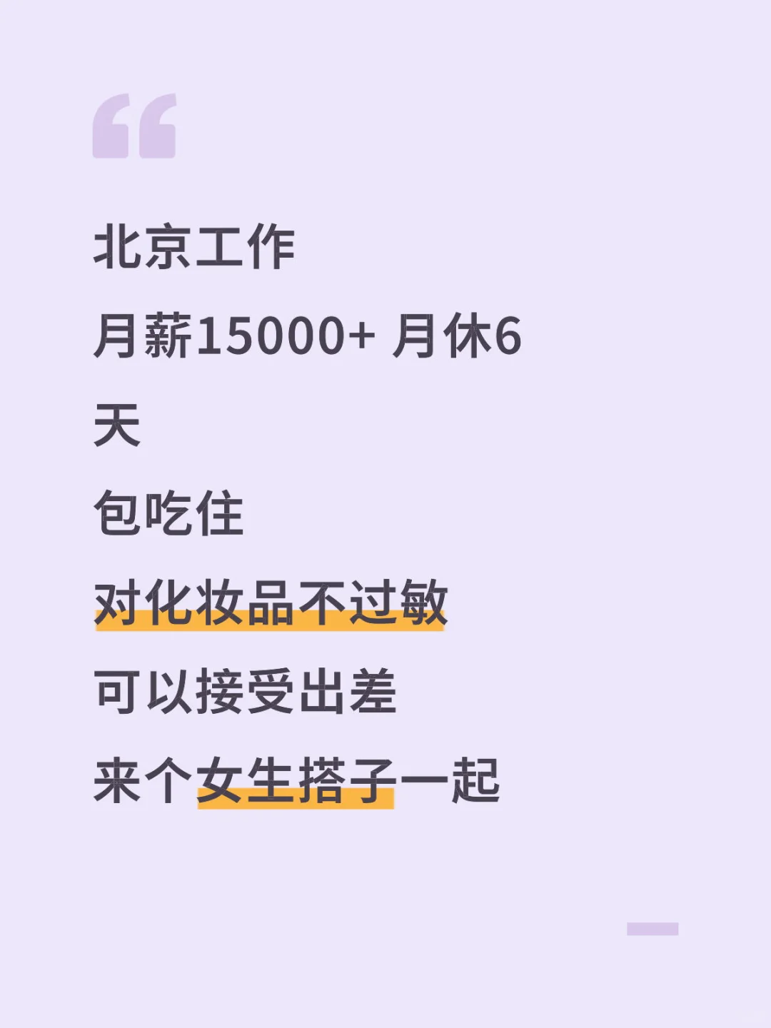 北京到底谁在找工作呀！！