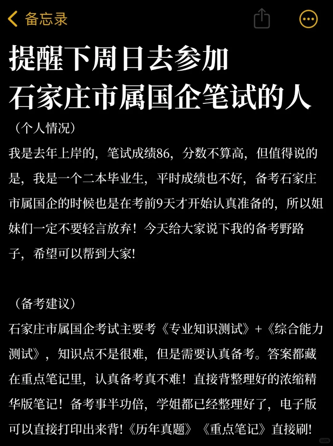 提醒下周日去参加石家庄市属国企笔试的人