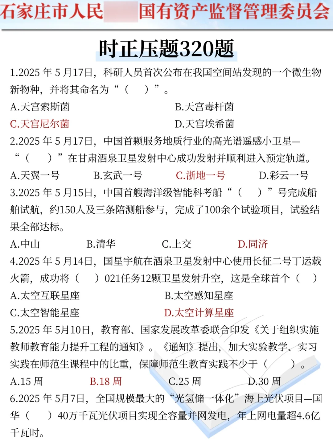 提醒下周日去参加石家庄市属国企笔试的人