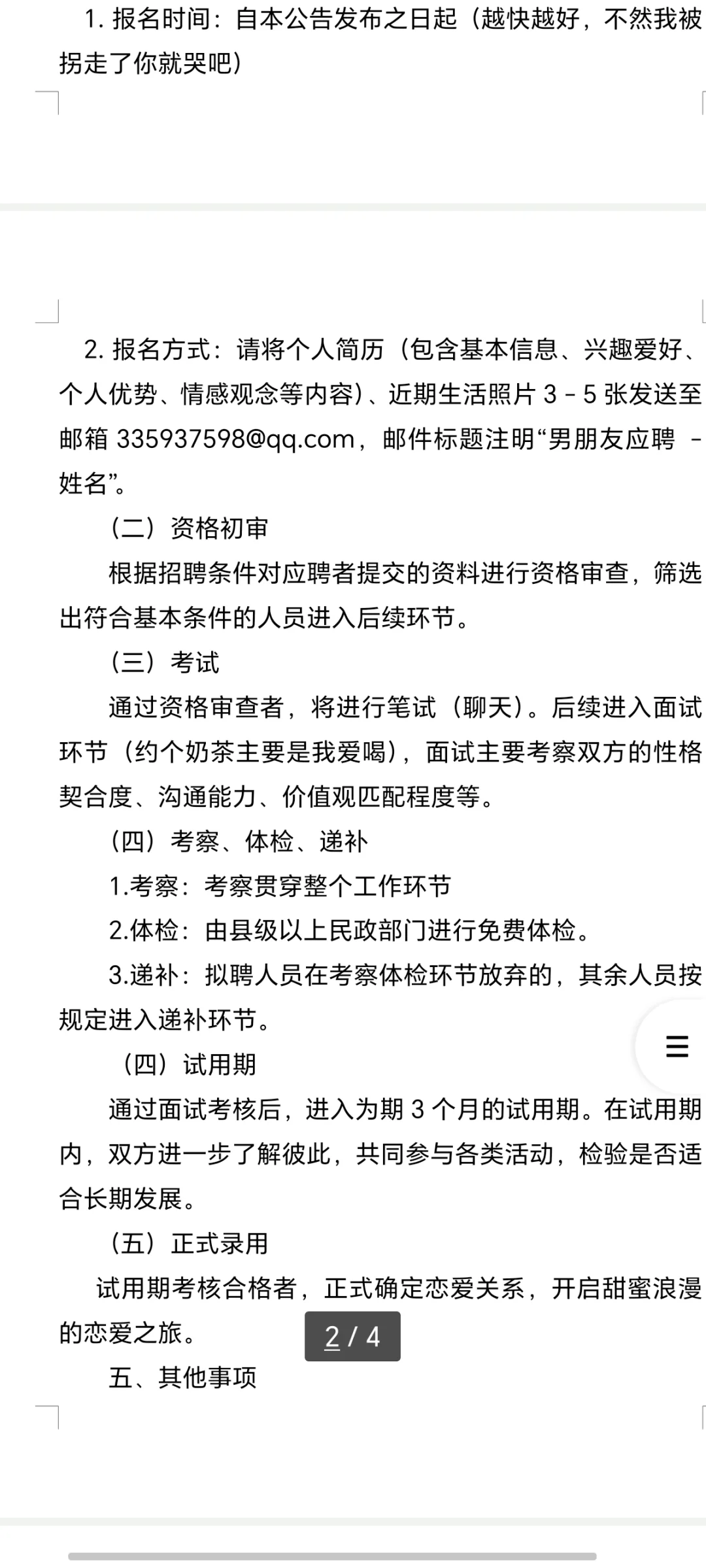 面向全社会公开招聘男朋友啦