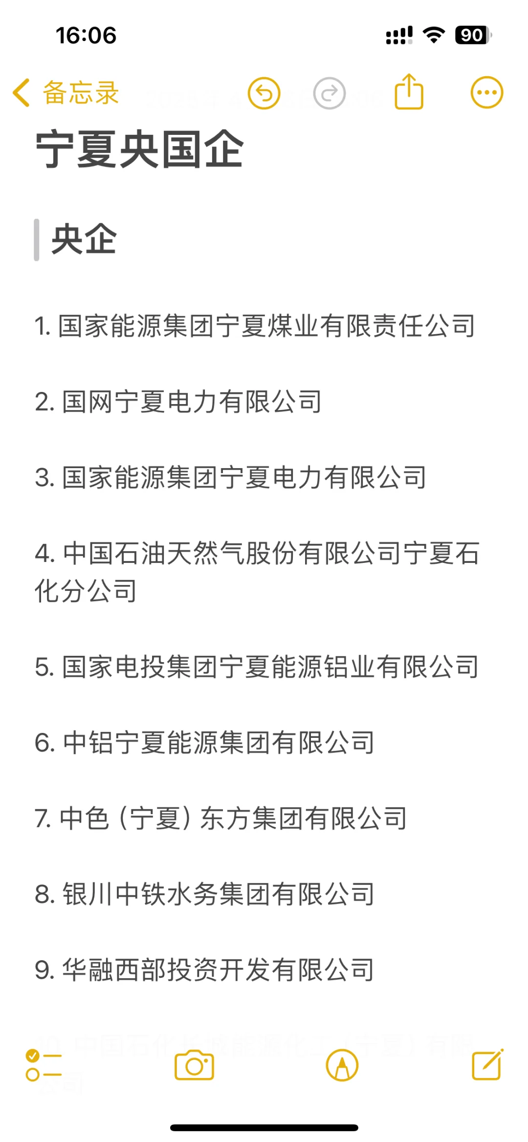 大学生一定要知道的央国企——宁夏篇