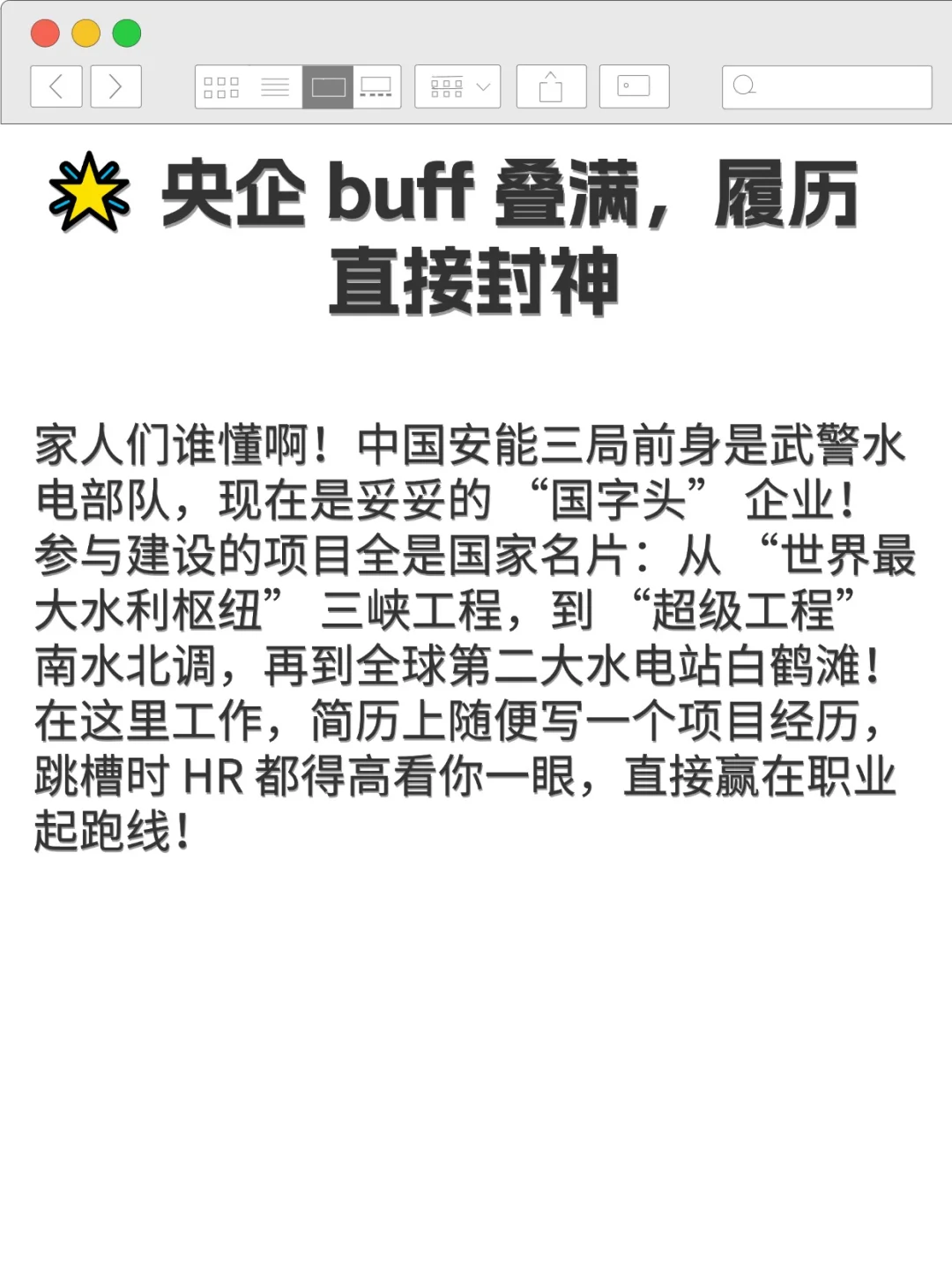 羡慕哭！中国安能三局管理技术岗招人