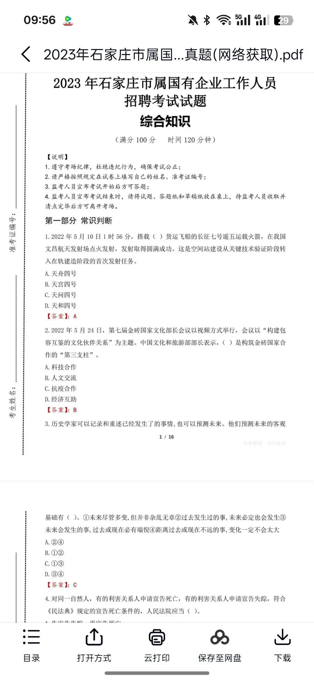 别裸考！25石家庄市属国企极简背诵版，3天