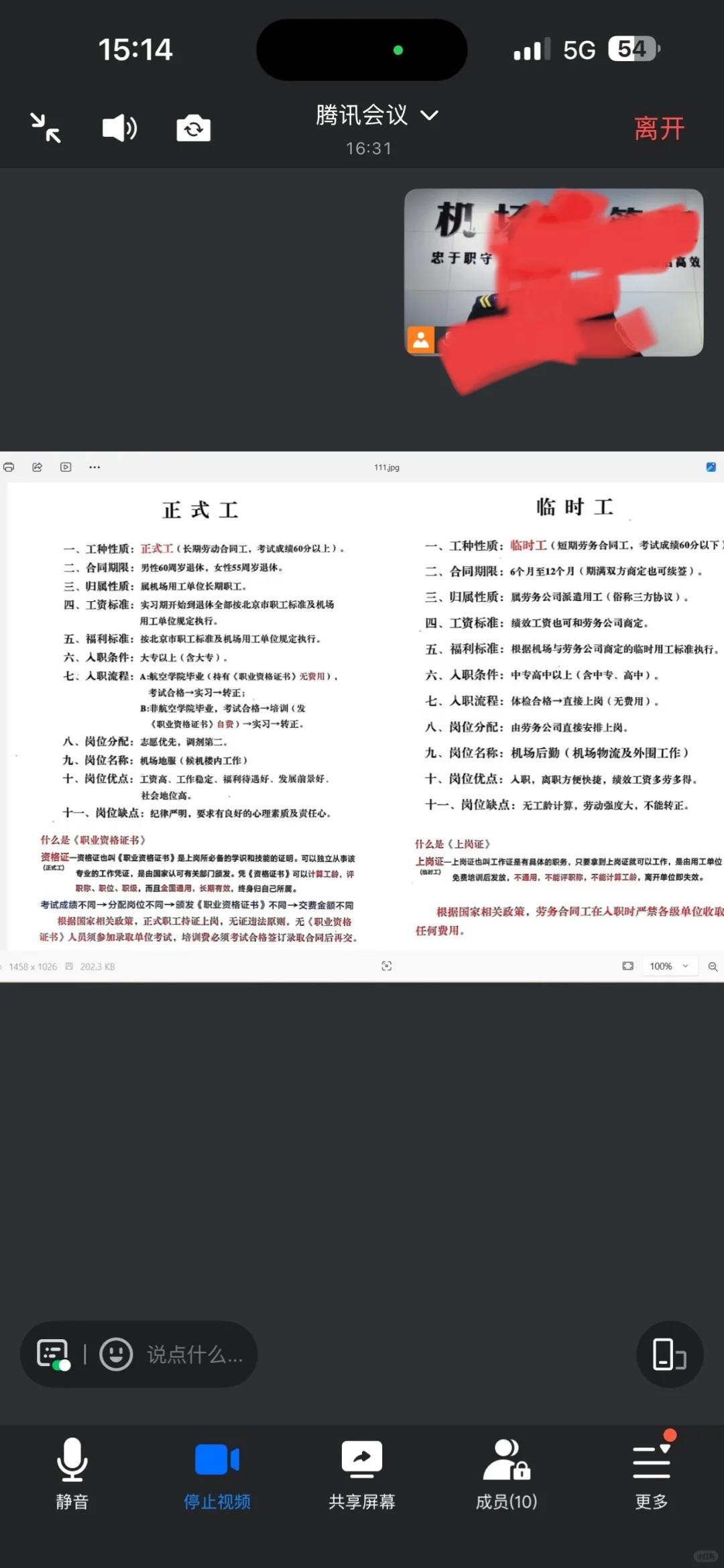 警惕机场高薪招聘骗局