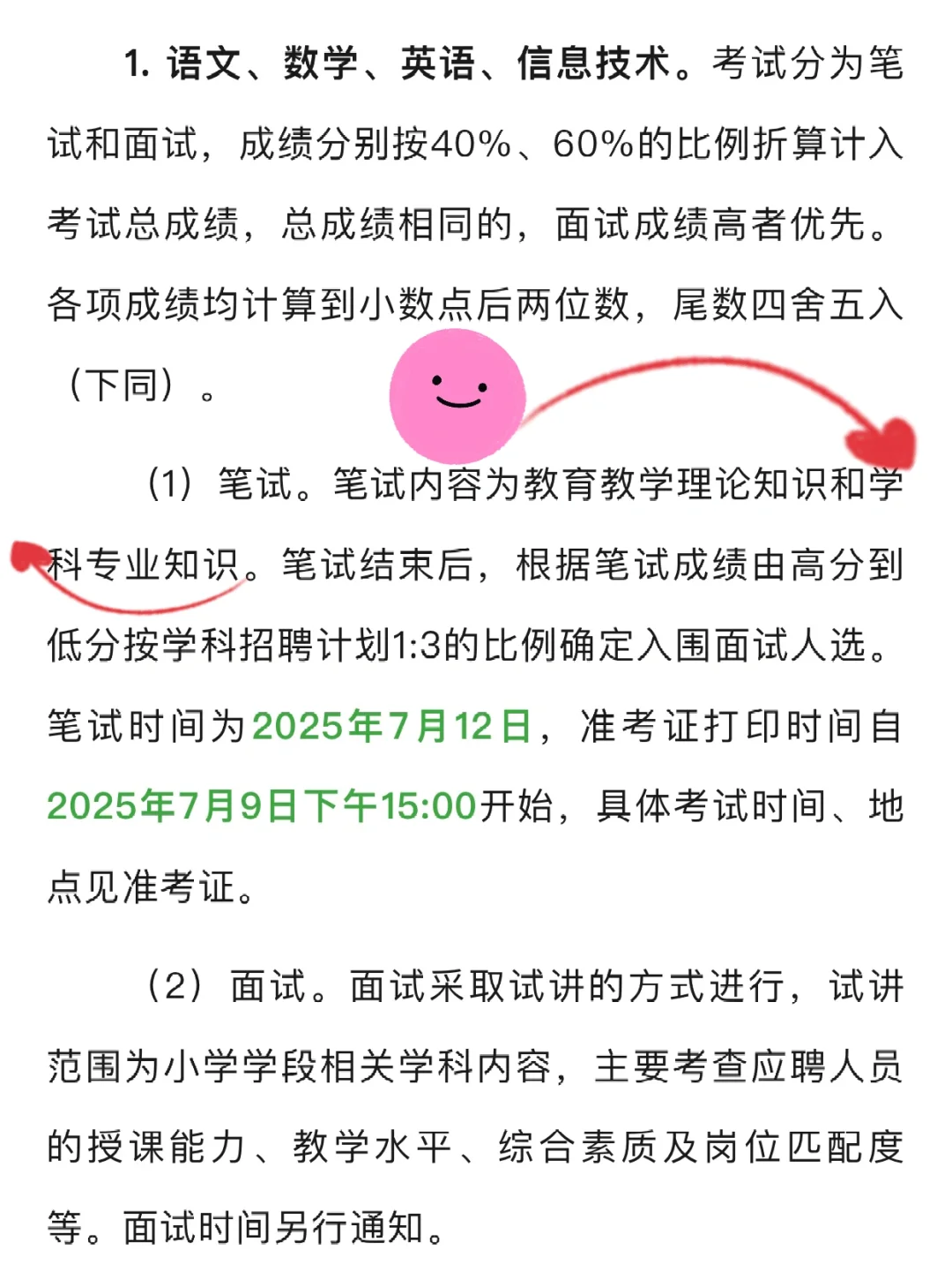 高新区聘任制教招还全是选择题吗？