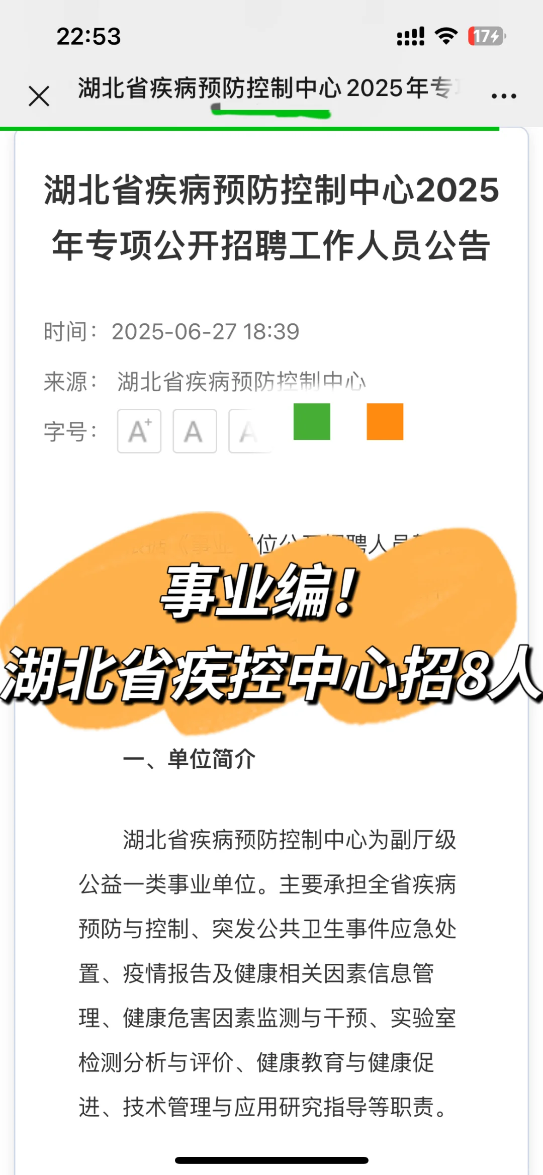 有编‼️湖北省疾控中心招8人