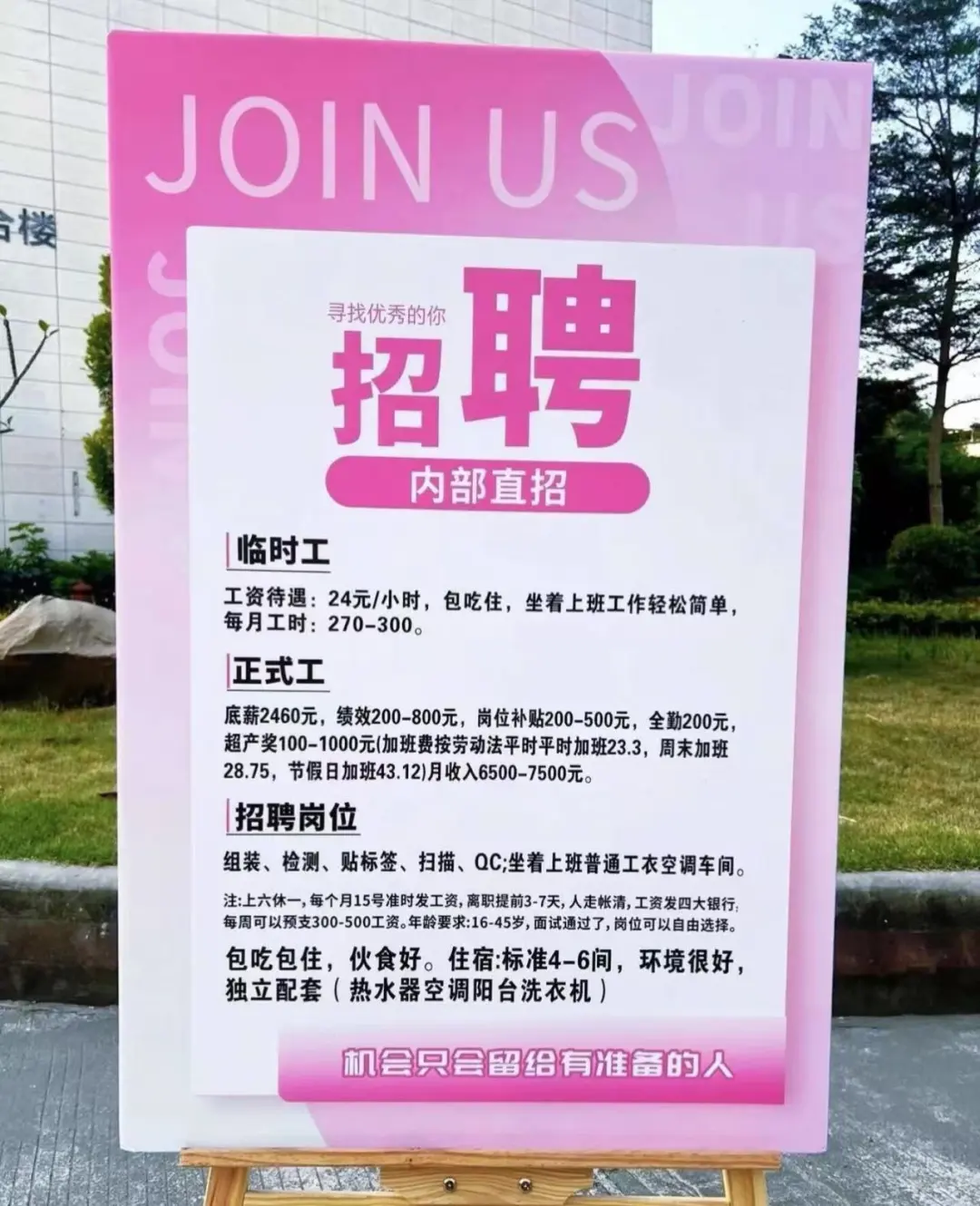 长大成人专场 生活不如意那就进厂包吃包住a
