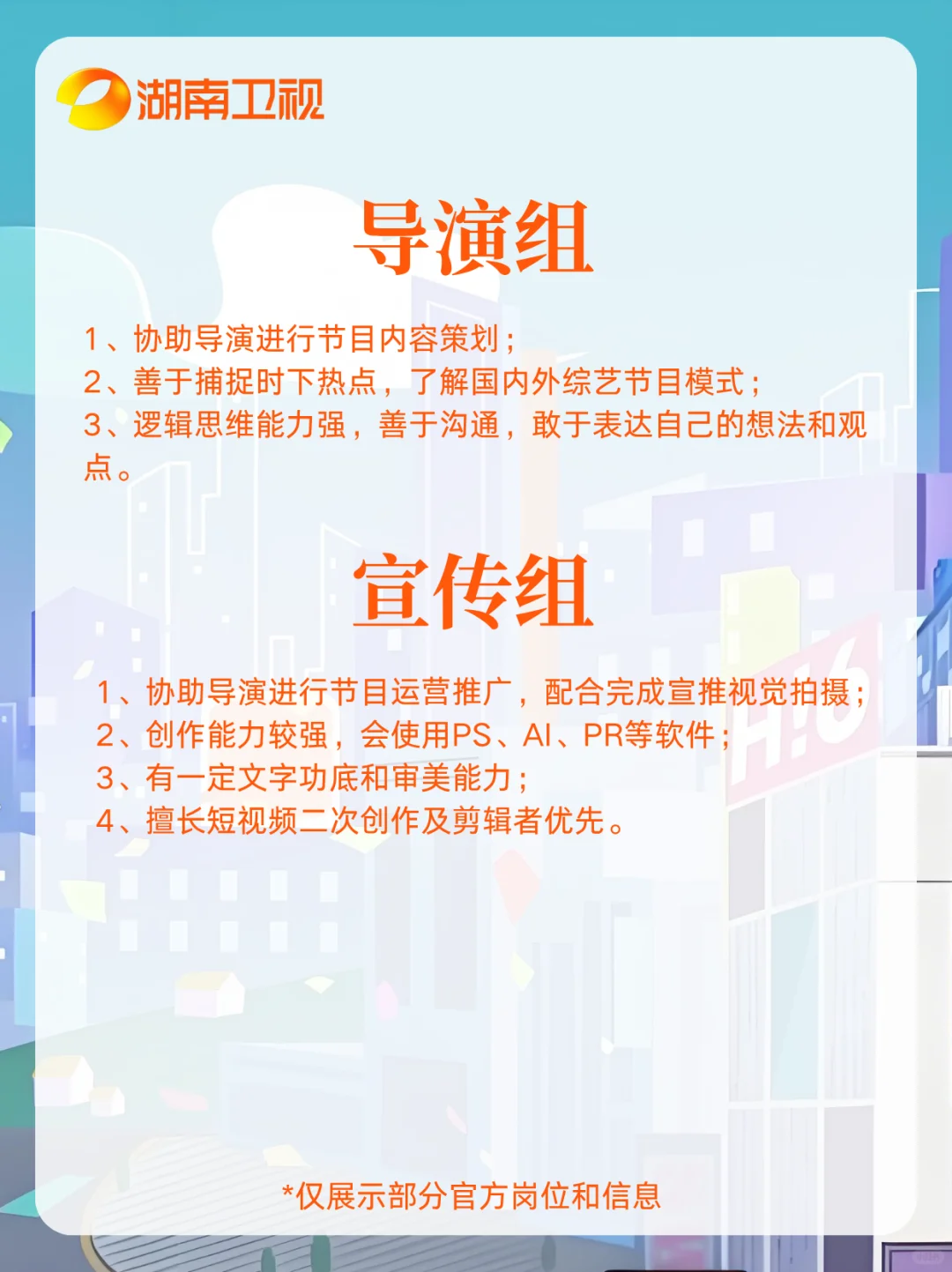 湖南卫视《你好星期六》招新啦❗️含金量高