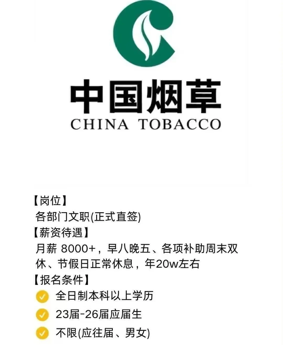 中国烟草捞人！！！！