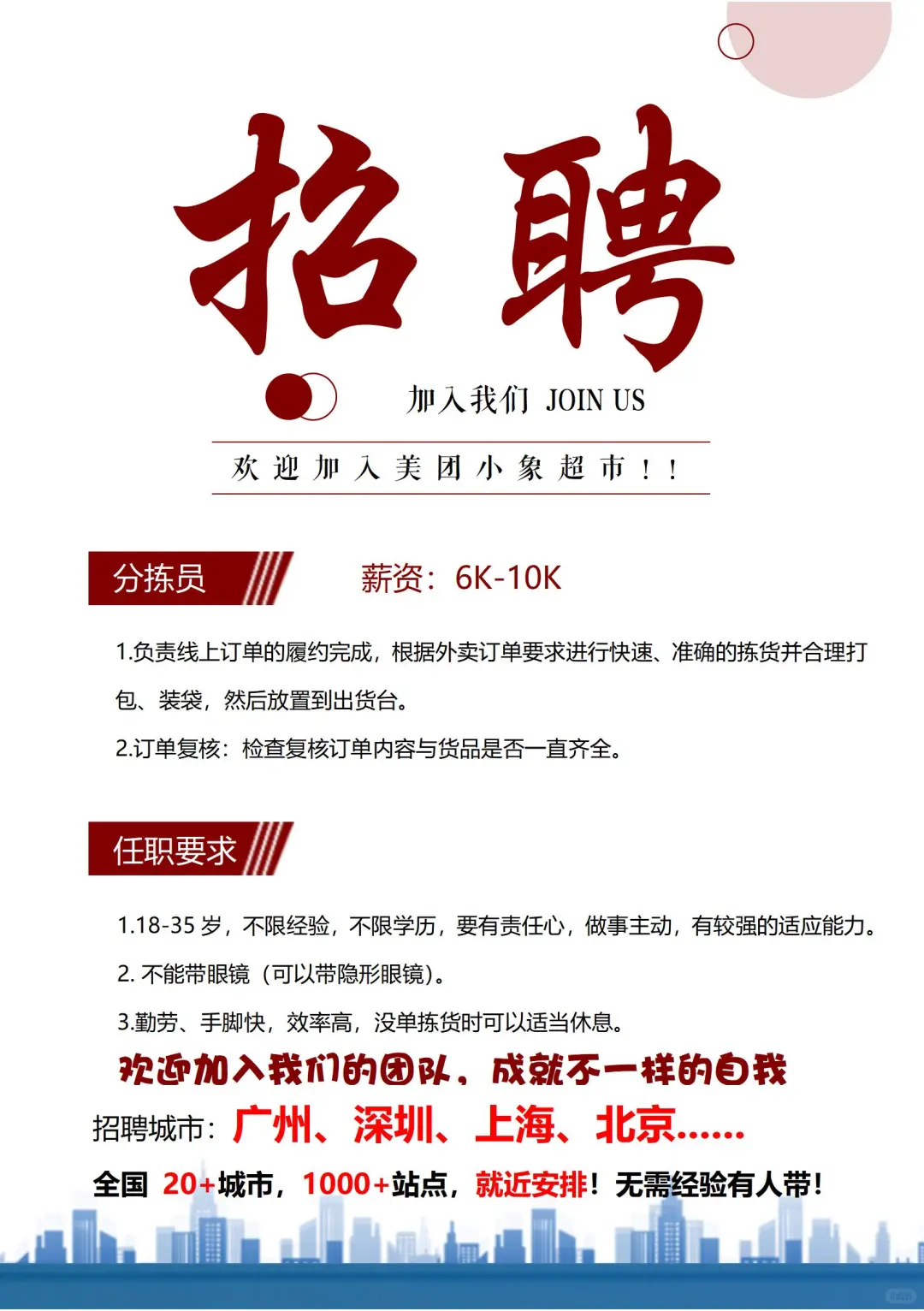 📍 附近1.2km招人啦