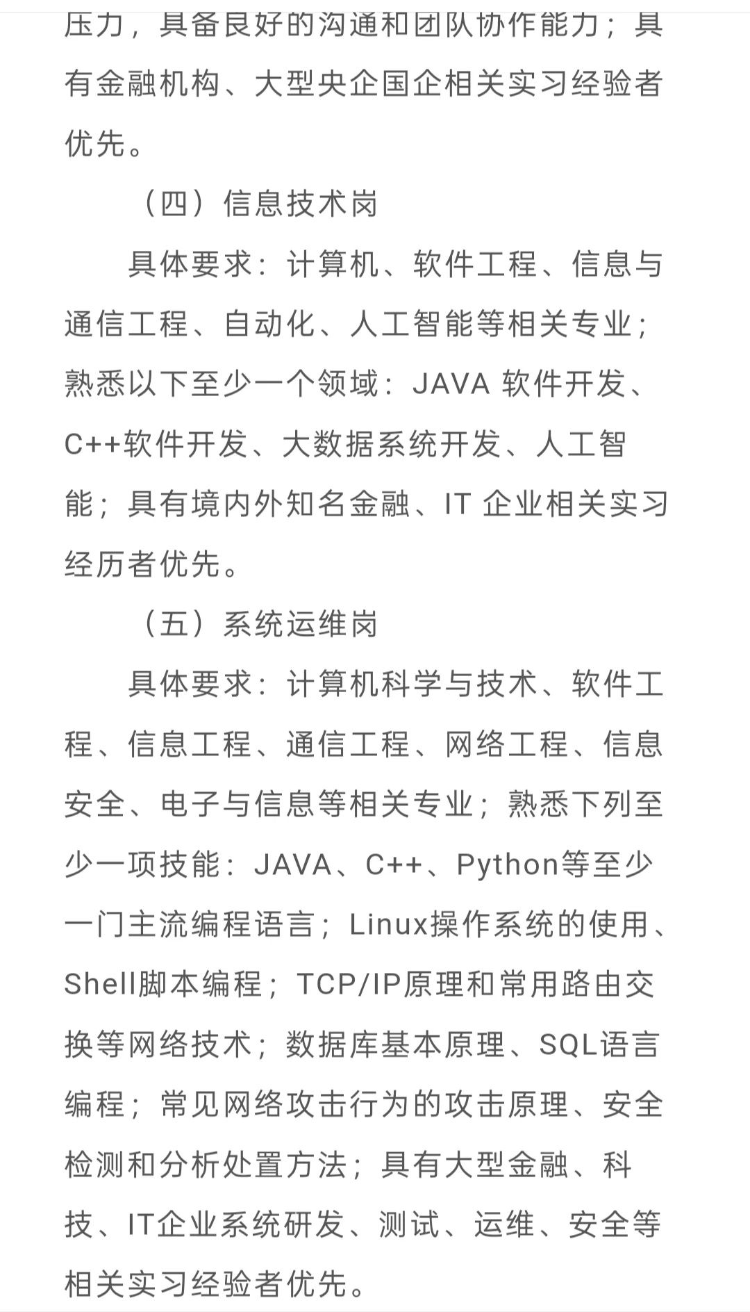 招聘｜中国期货市场监控中心2025年暑期实习