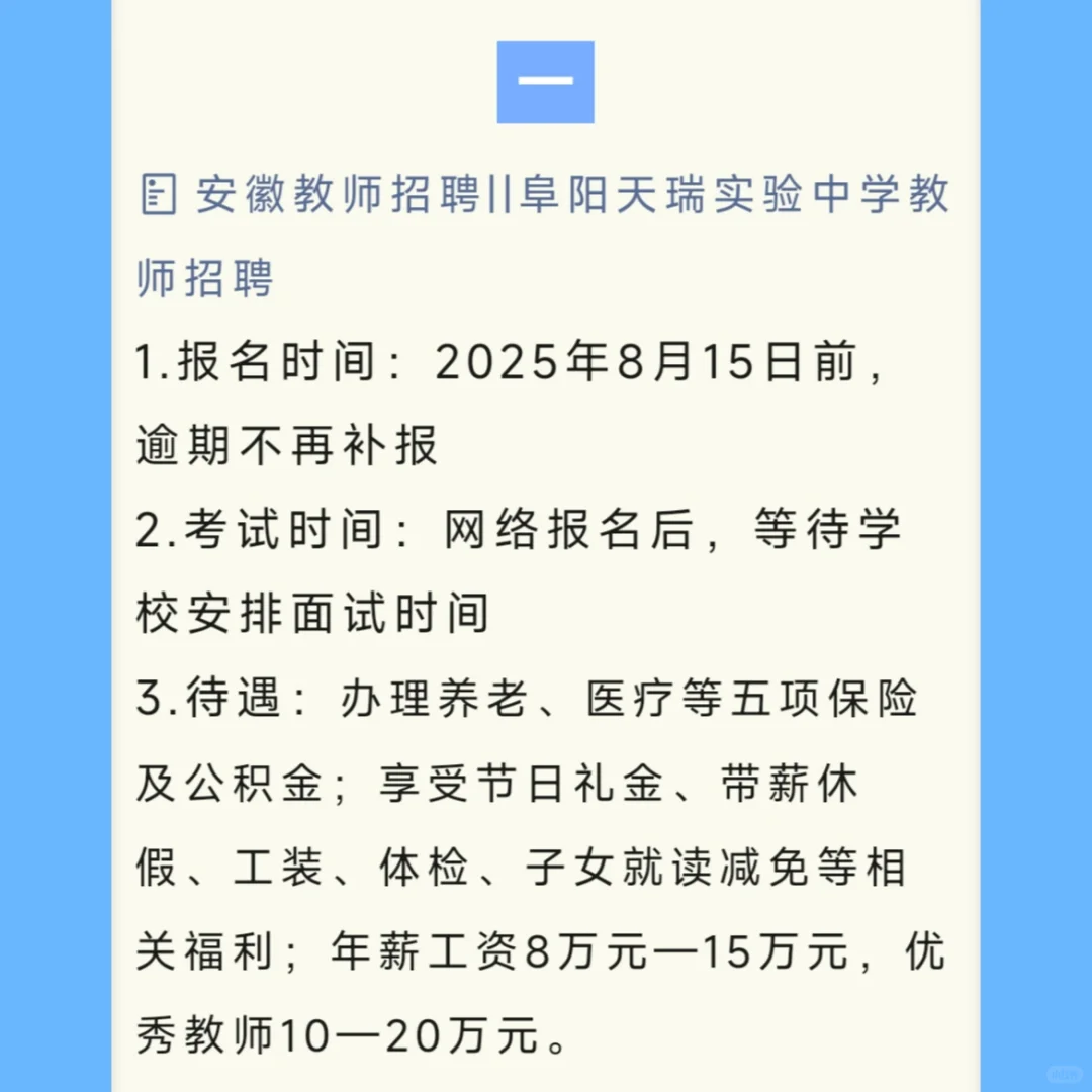 近期安徽教师招聘汇总！