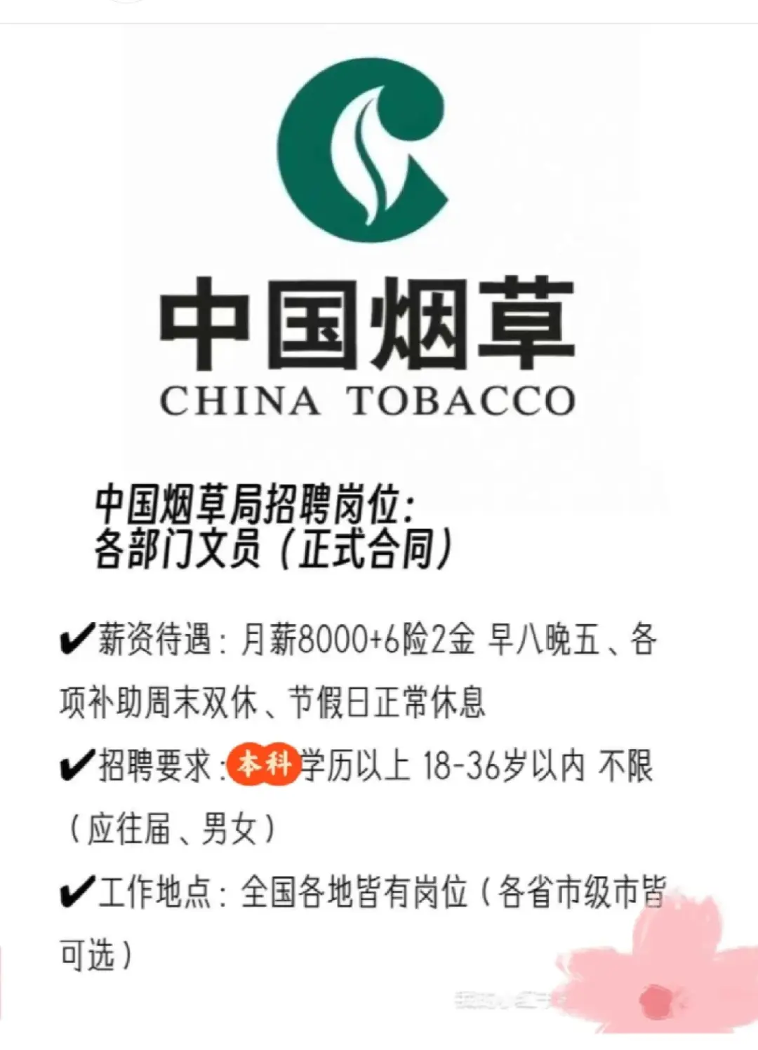 6月份烟草局央国企有没有愿意来！