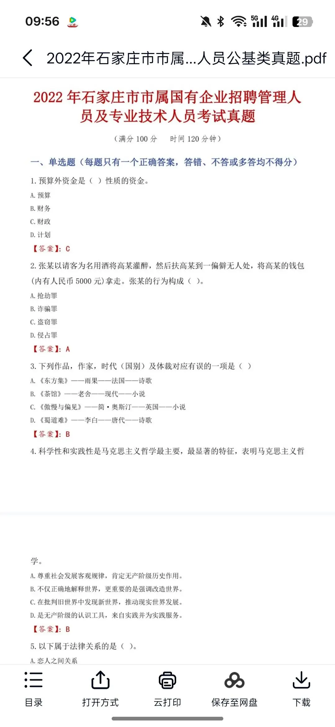 别裸考！25石家庄市属国企极简背诵版，3天