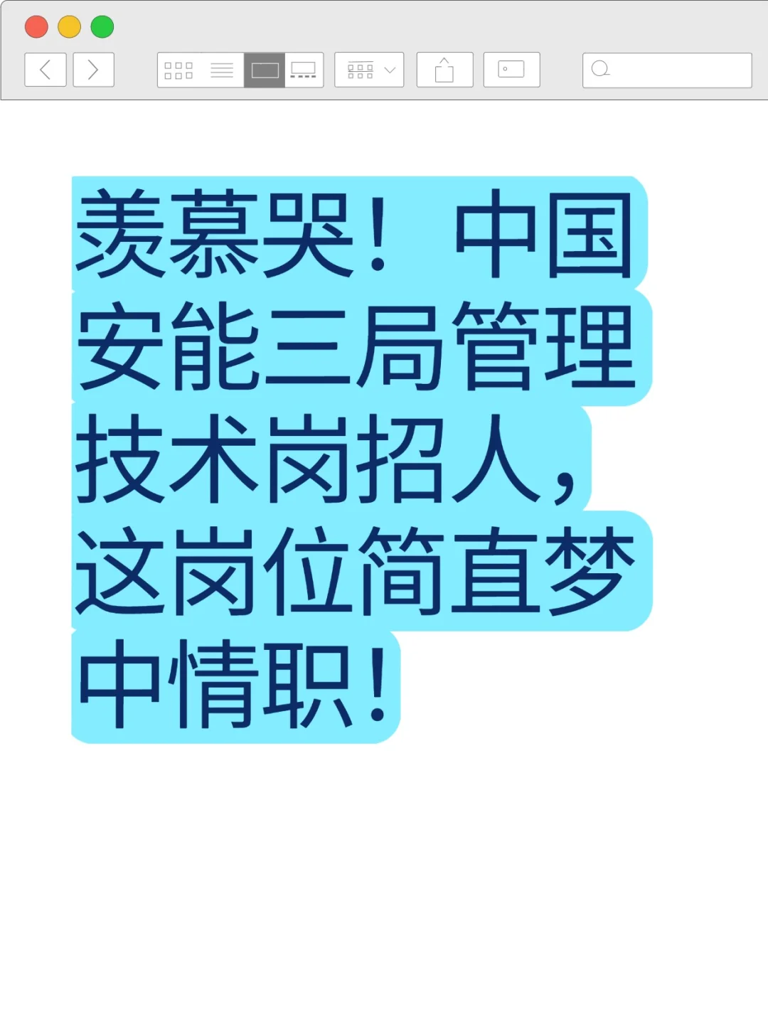 羡慕哭！中国安能三局管理技术岗招人