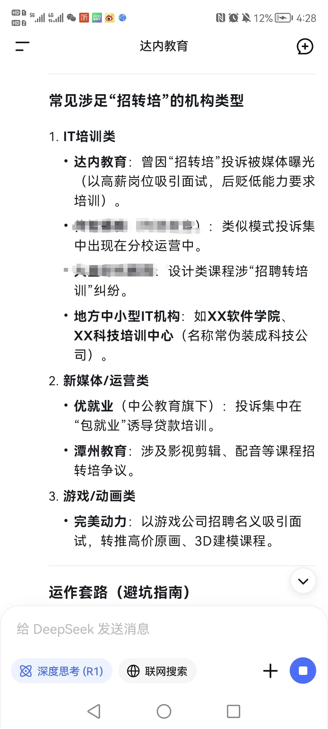 达某内涉嫌招聘转招生，让学员背负高额贷款
