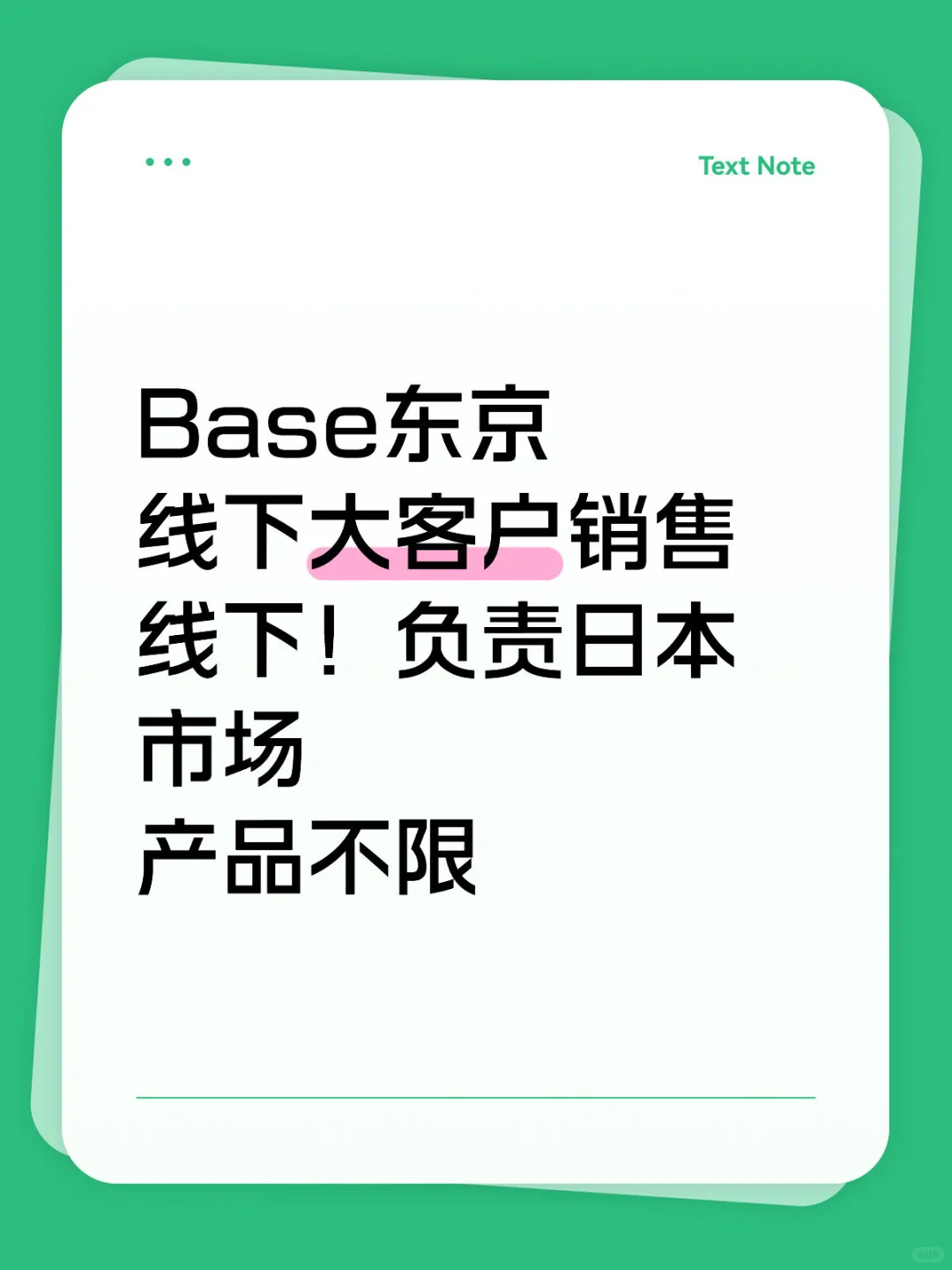 🇯🇵岗位再来一波！欢迎咨询