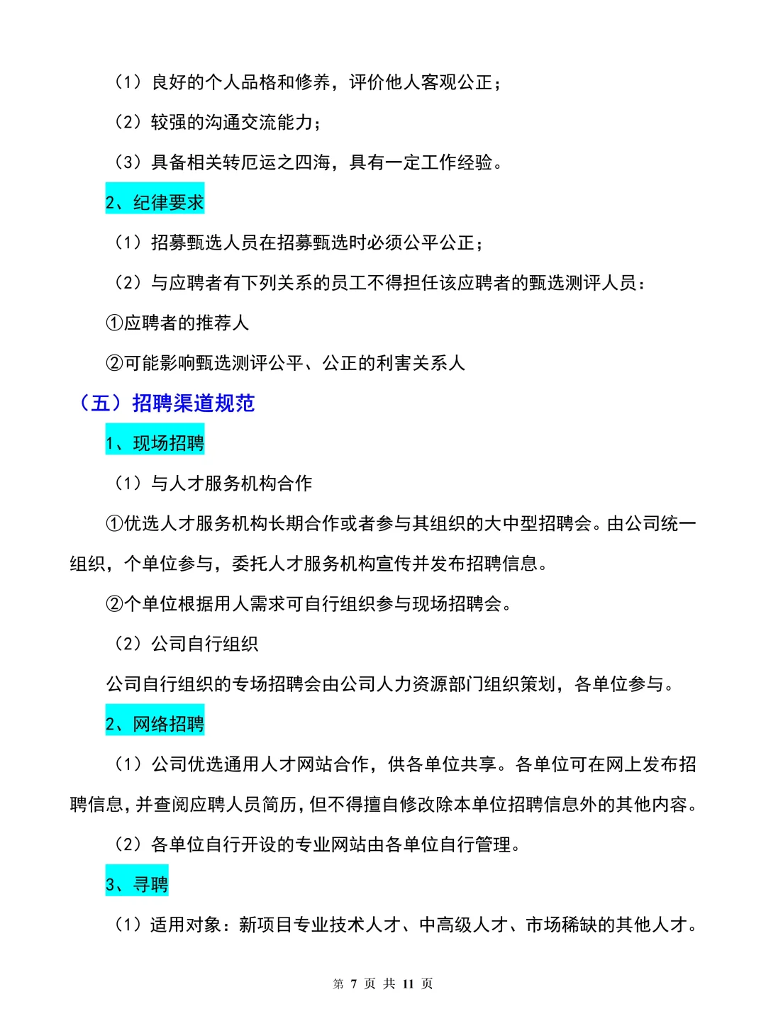第一次做人事，不会招聘也没关系的~