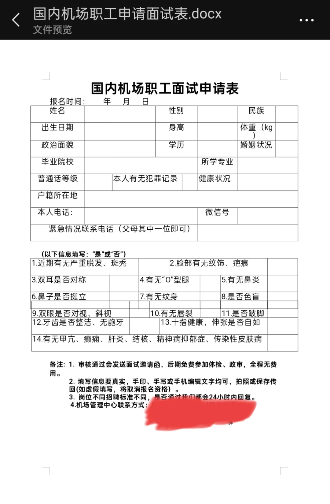 警惕机场高薪招聘骗局