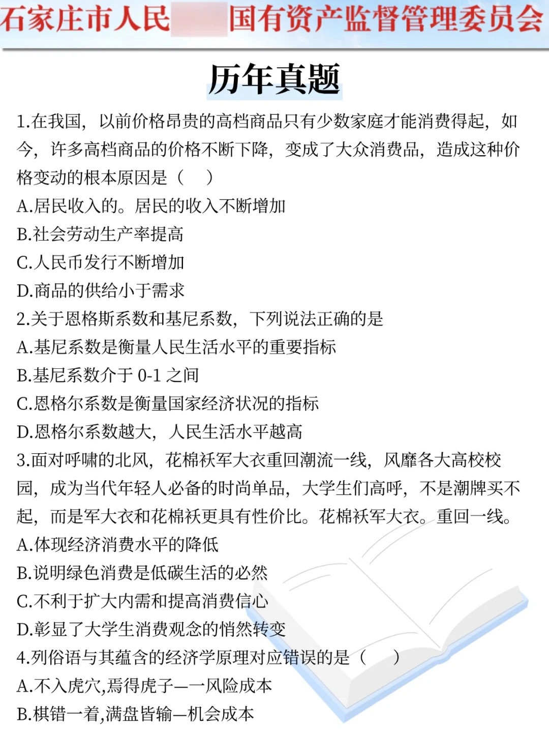 提醒下周日去参加石家庄市属国企笔试的人