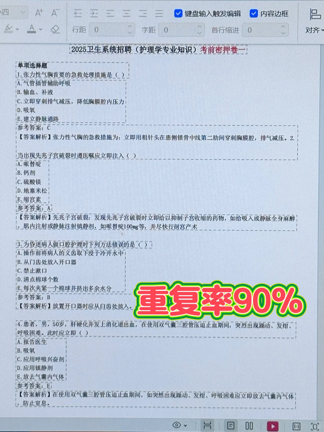 菏泽曹县人民医院招聘，小道消息背完稳🔥