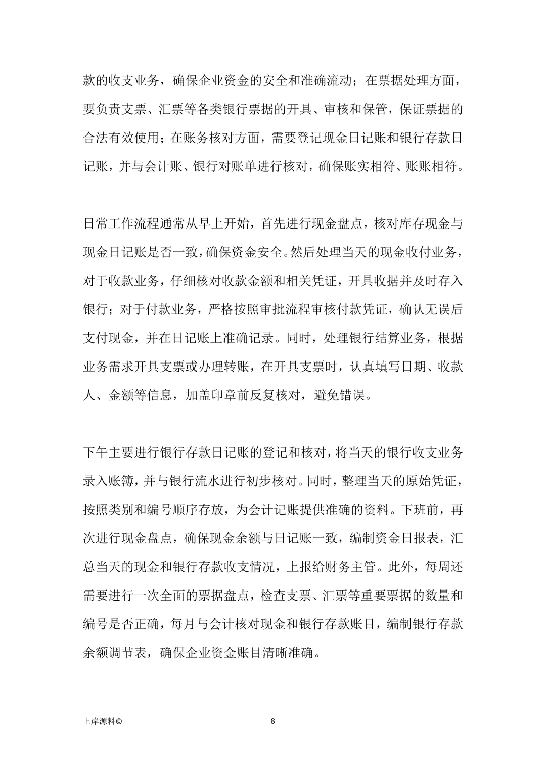 公司出纳岗位高频面试题目及回答解析50题