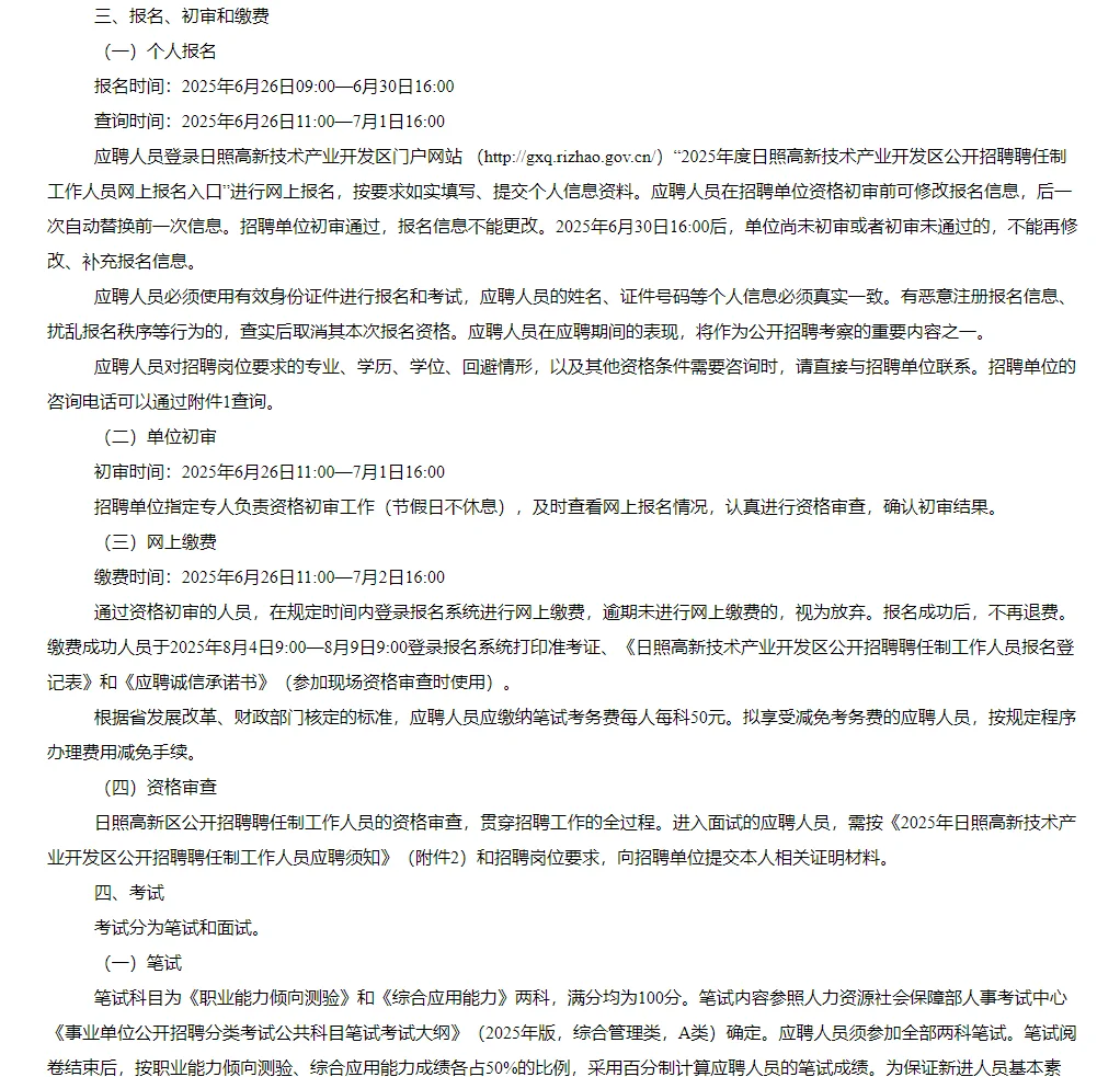 日照高新区招人啦‼️