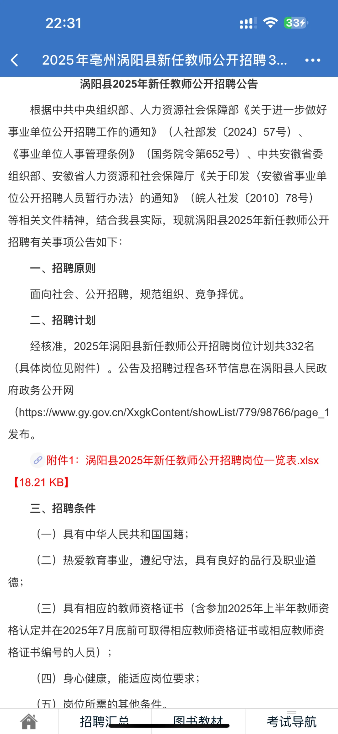涡阳2025教师招聘最新