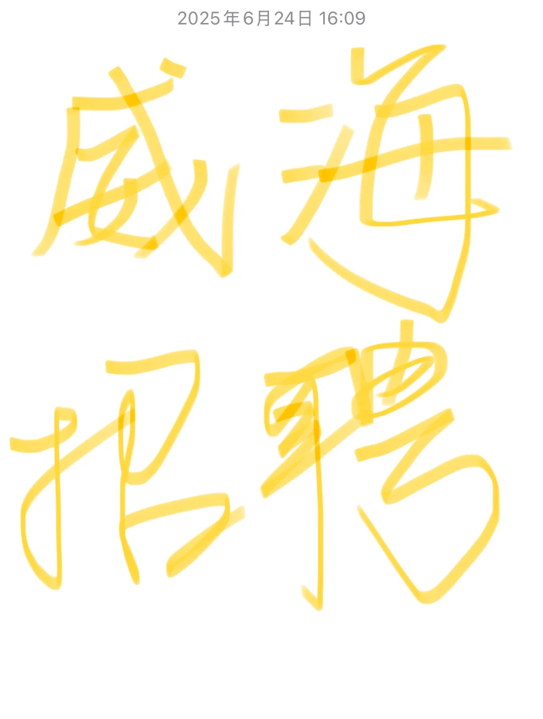 听说小红书招聘很靠谱