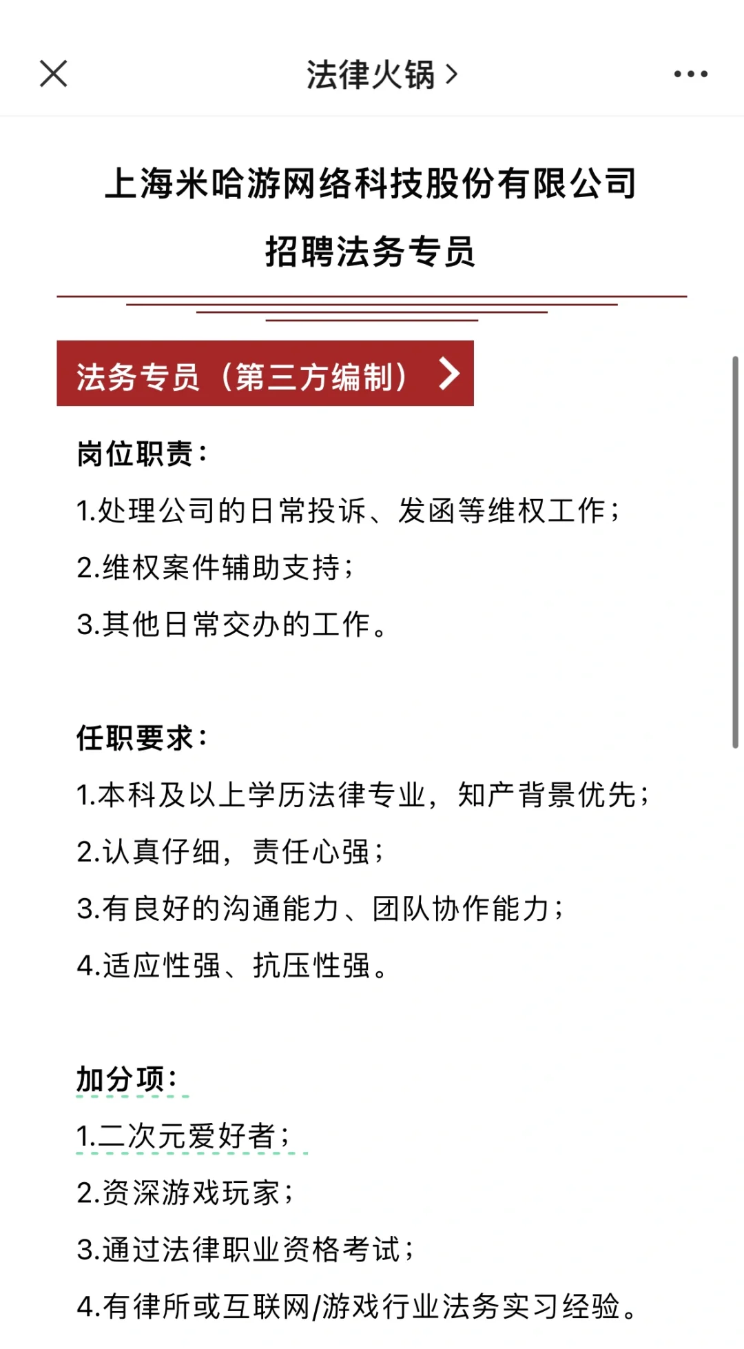近期大厂法务招聘汇总（十五）：社招实习都有