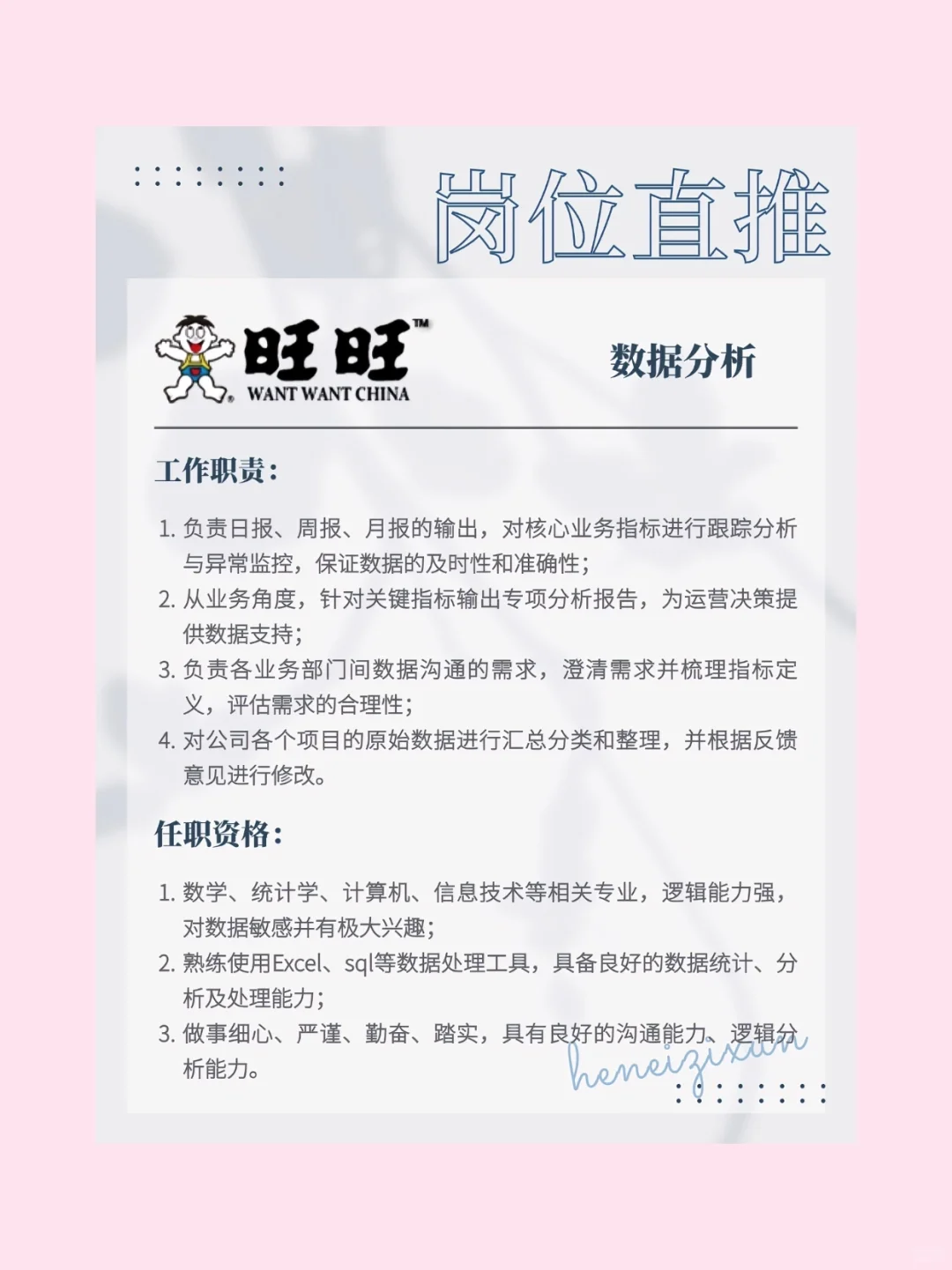✨【旺旺集团喊你加入啦！】