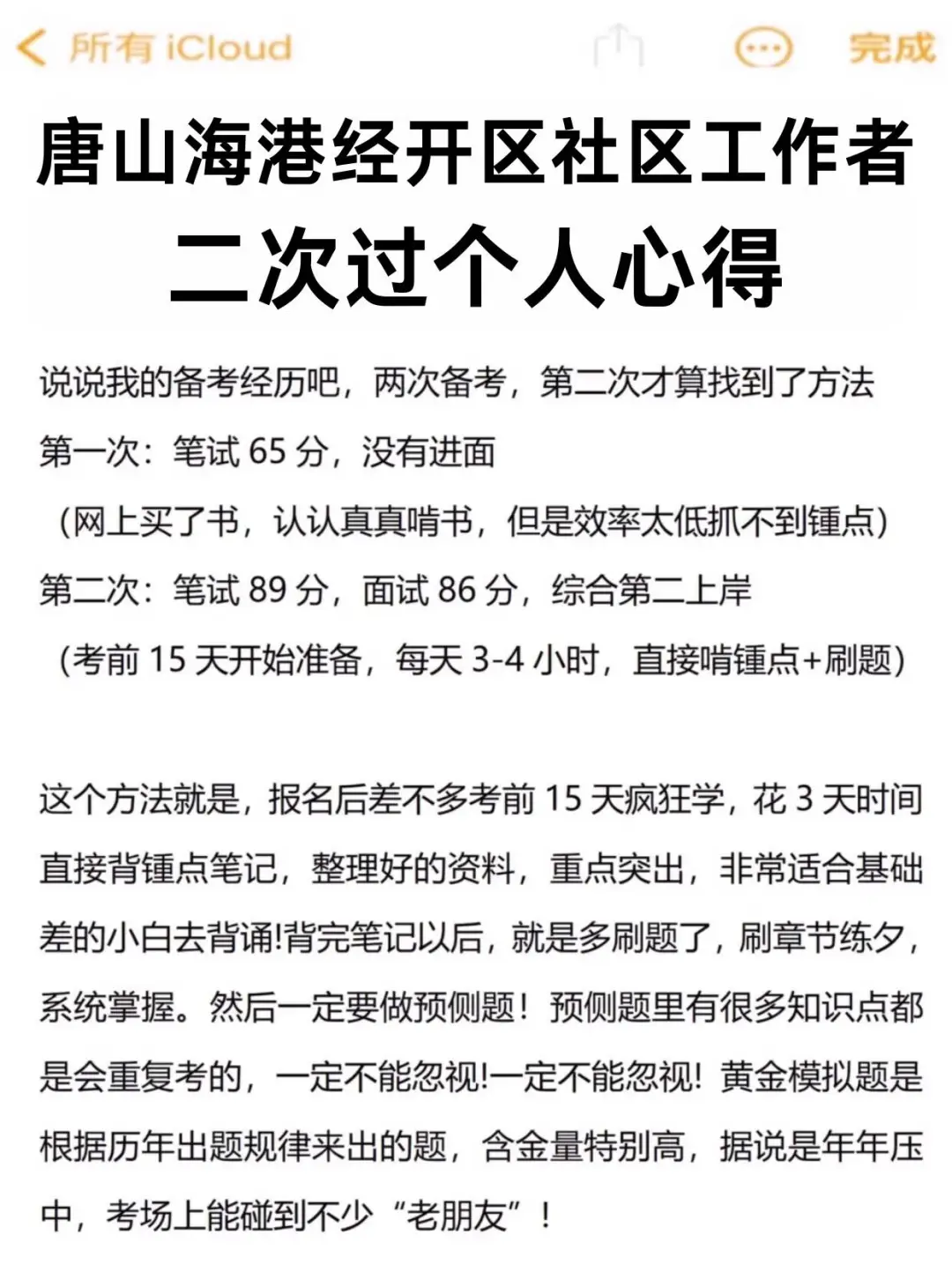 唐山经开区社区工作者，两次过个人心得
