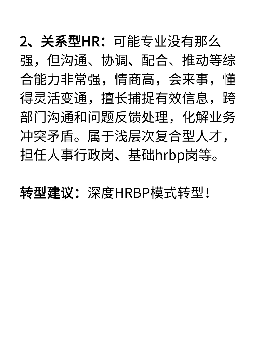 0经验→HRD？揭秘HR职业全阶段成长地图
