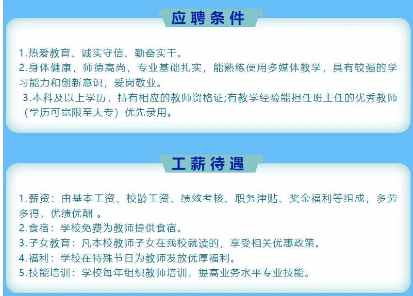 西华县中英文学校2025年秋季聘师公告