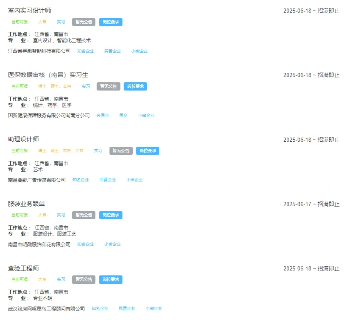 6月20号南昌新开的实习