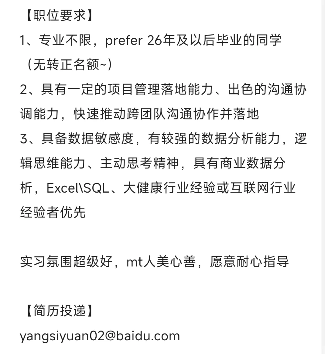 找个继任怎么这么难！百度运营实习生