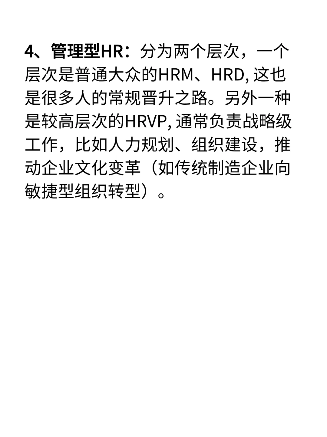 0经验→HRD？揭秘HR职业全阶段成长地图
