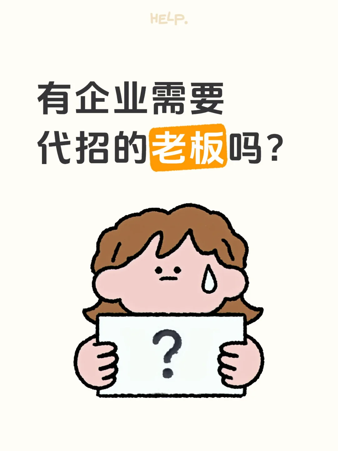 代招！代招！需要的老板可以留下评论