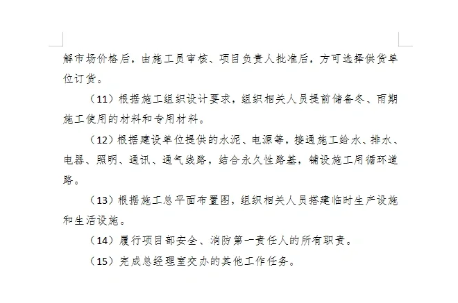 工程公司岗位责任制