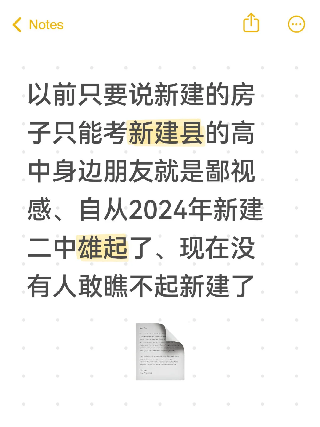 新建二中就是新建人的脊梁！你们觉得了