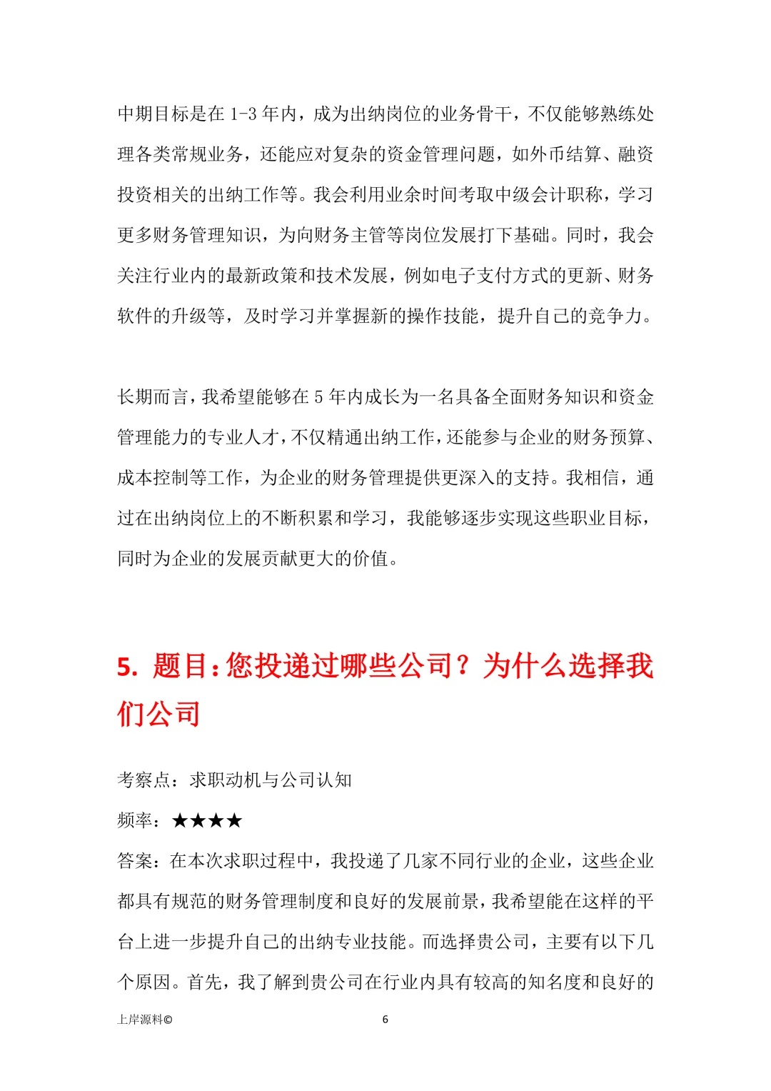 公司出纳岗位高频面试题目及回答解析50题